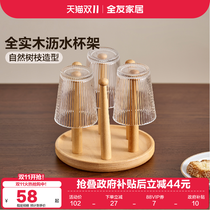 全友家居全实木沥水杯架倒挂家用桌面置物架创意玻璃杯马克杯架