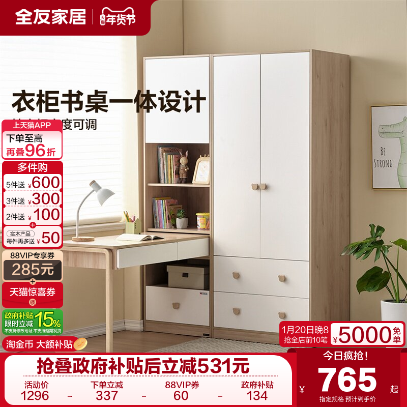全友家居衣柜书桌柜一体式组合衣柜卧室家用储物收纳柜三门衣橱,住宅家具,自由组合衣柜,淘宝优惠券,粉丝福利购,淘宝优惠卷