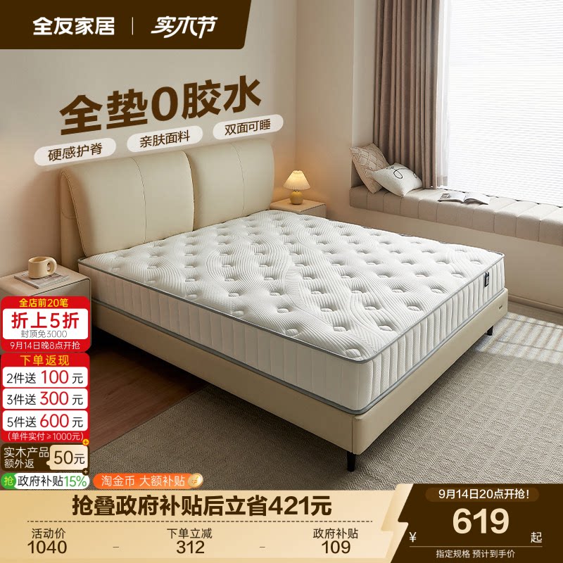 全友家居0胶水椰棕床垫国家补贴图片