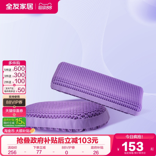 全友家居好好睡枕头深睡