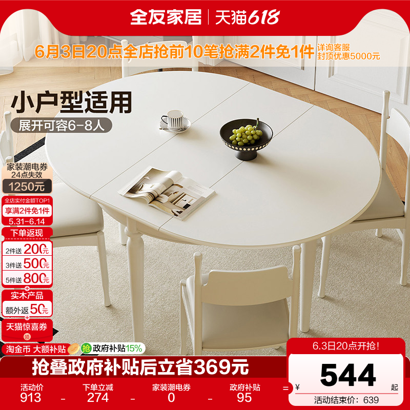 全友家居奶油风实木腿餐桌椅组合2026新款小户型客厅伸缩可变圆桌
