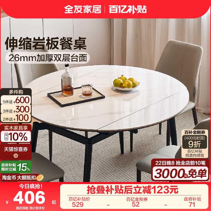 全友家居可伸缩岩板餐桌椅