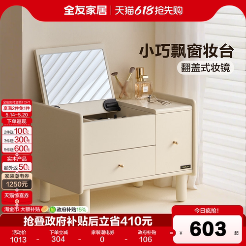 全友家居现代简约梳妆桌
