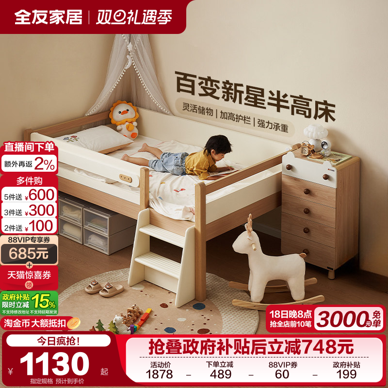 全友家居儿童半高床原木风