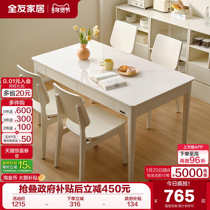 全友家居2025新款奶油风客厅玻璃餐桌家用长方形吃饭实木脚餐桌,住宅家具,玻璃餐桌,淘宝优惠券,粉丝福利购,淘宝优惠卷