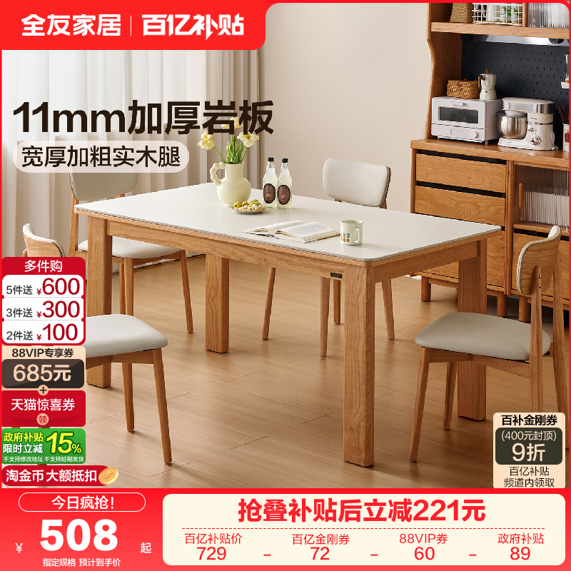 全友家居原木风客厅家用小户型岩板餐桌实木腿长方形饭桌2025新款