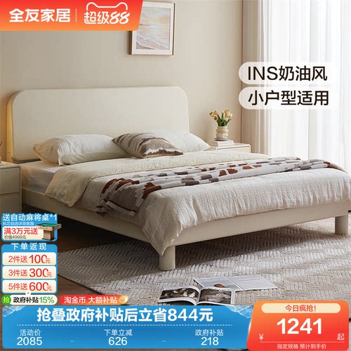 全友家居现代简约栀子圆弧床