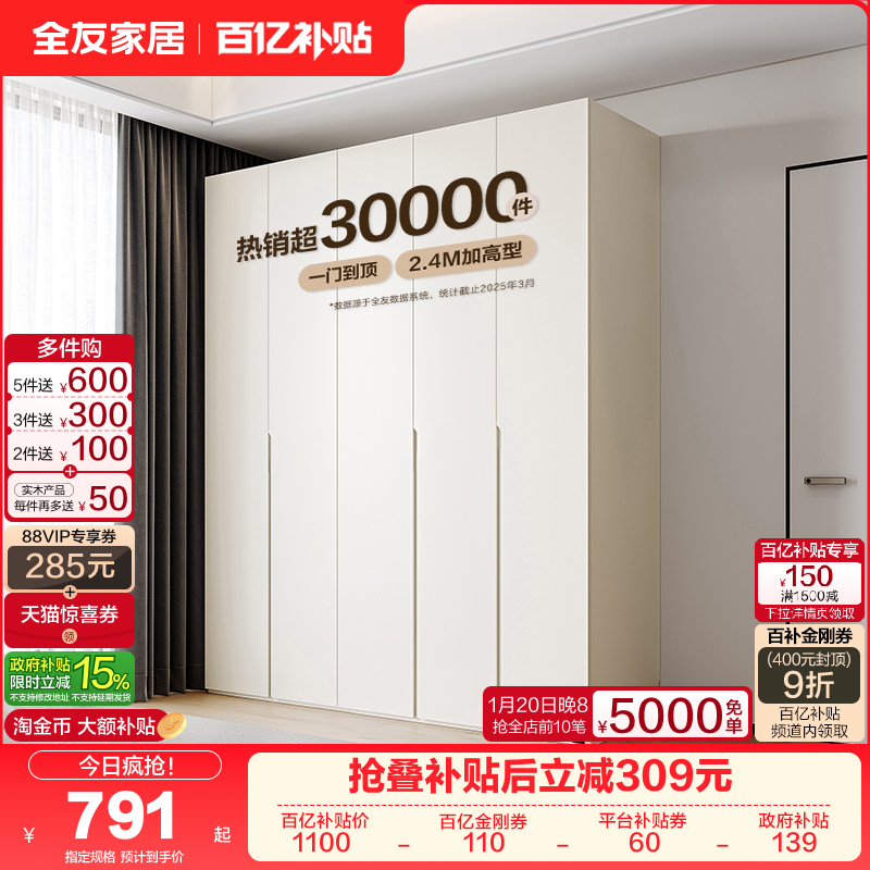 全友家居加高衣柜卧室家用半定制新款2025爆款简约成品衣柜子家具,住宅家具,自由组合衣柜,淘宝优惠券,粉丝福利购,淘宝优惠卷