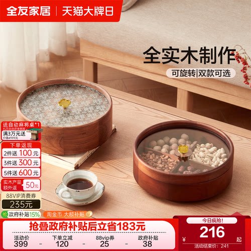 全友家居黑胡桃色实木糖果盒