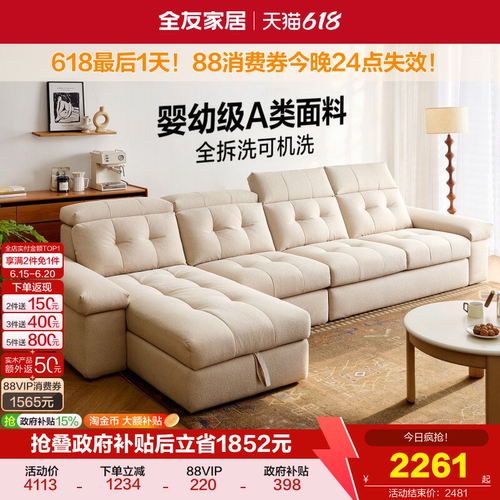 全友家居现代简约仿棉麻布艺沙发