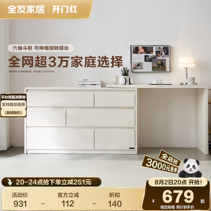 政府补贴全友家居床尾化妆桌奶油风卧室六斗柜梳妆台一体置物柜子