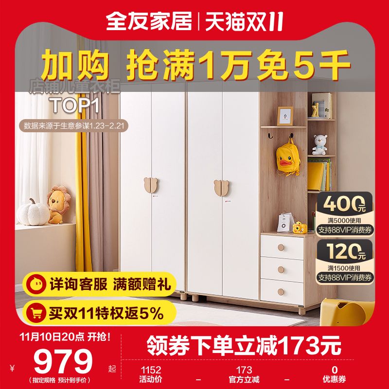 全友家居儿童衣柜现代简约多功能智能衣橱实木脚组合柜收纳126350怎么样,好用不?