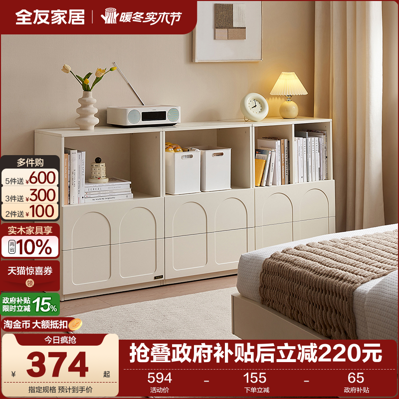 全友家居现代奶油储物柜