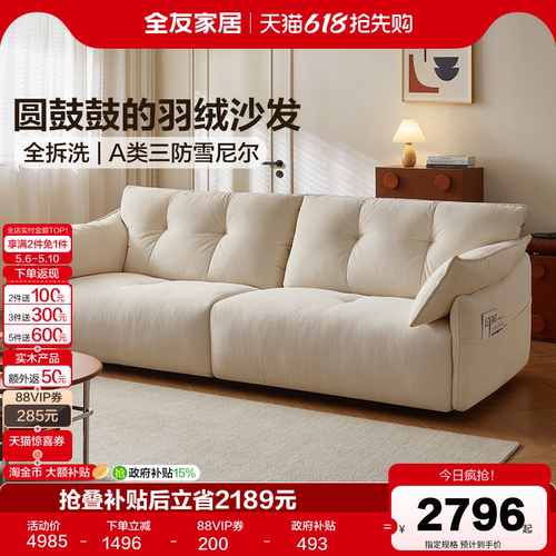 全友家居奶油风雪尼尔布艺沙发