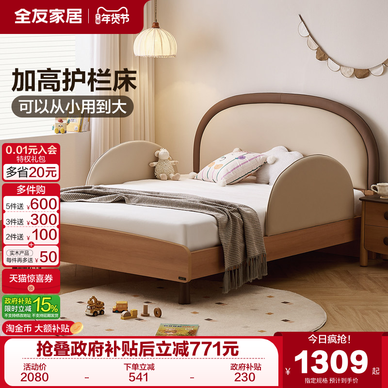 全友家居北欧风儿童护栏床女孩卧室公主床男孩科技皮软包单人床,住宅家具,儿童床/儿童抽拉床,淘宝优惠券,粉丝福利购,淘宝优惠卷