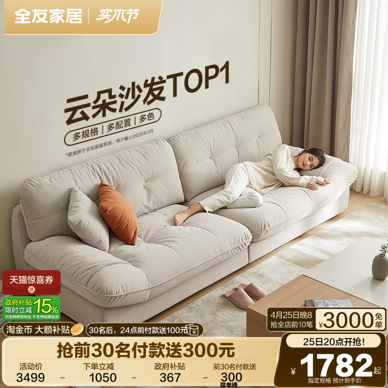政府补贴全友家居奶油风猫抓布艺云朵沙发小户型客厅帆船沙发床