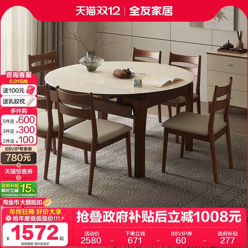 全友家居新中式玻璃餐桌