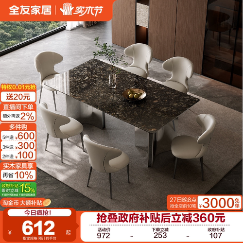 全友家居意式极简餐桌椅天然奢石