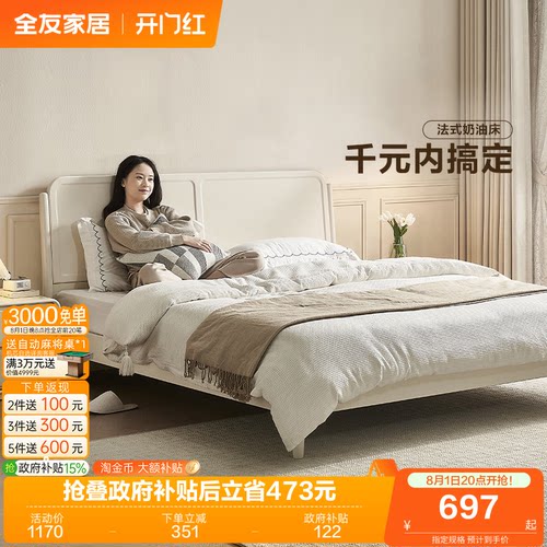 全友家居奶油风1米8双人床架