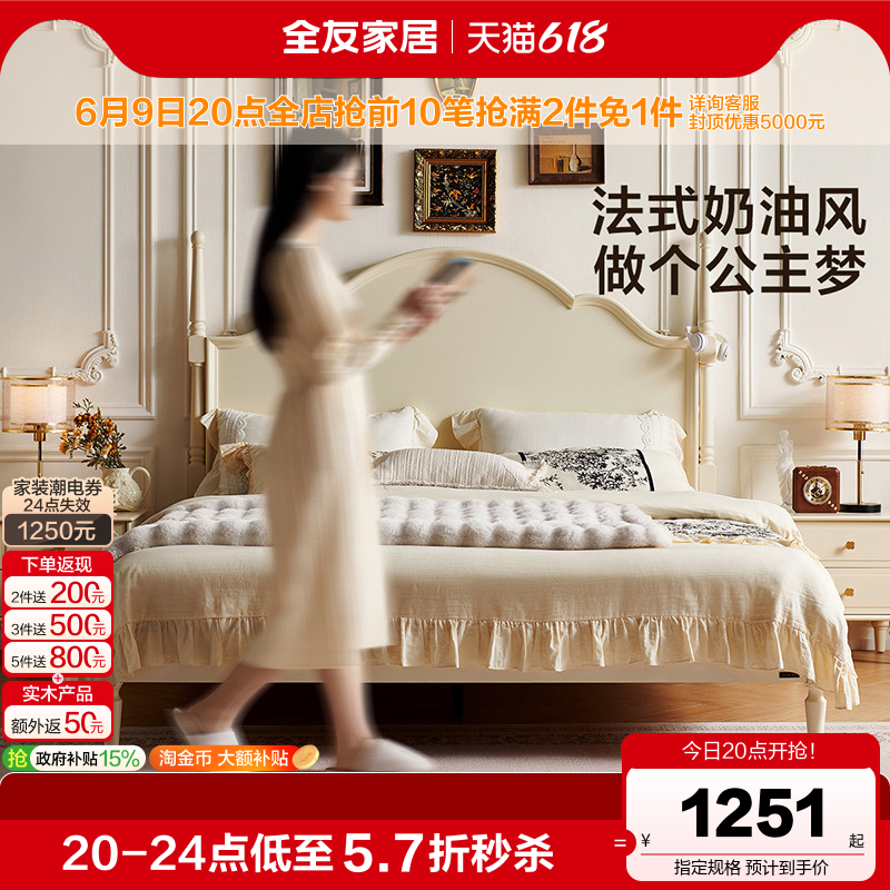 全友家居奶油风主卧室大床2026新款小户型1米8双人大床1米5公主床