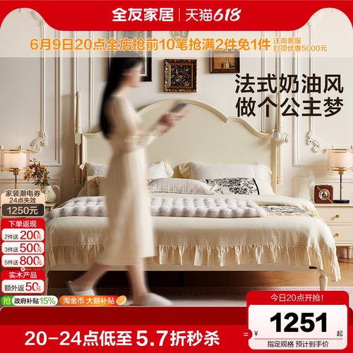 全友家居法式奶油双人床