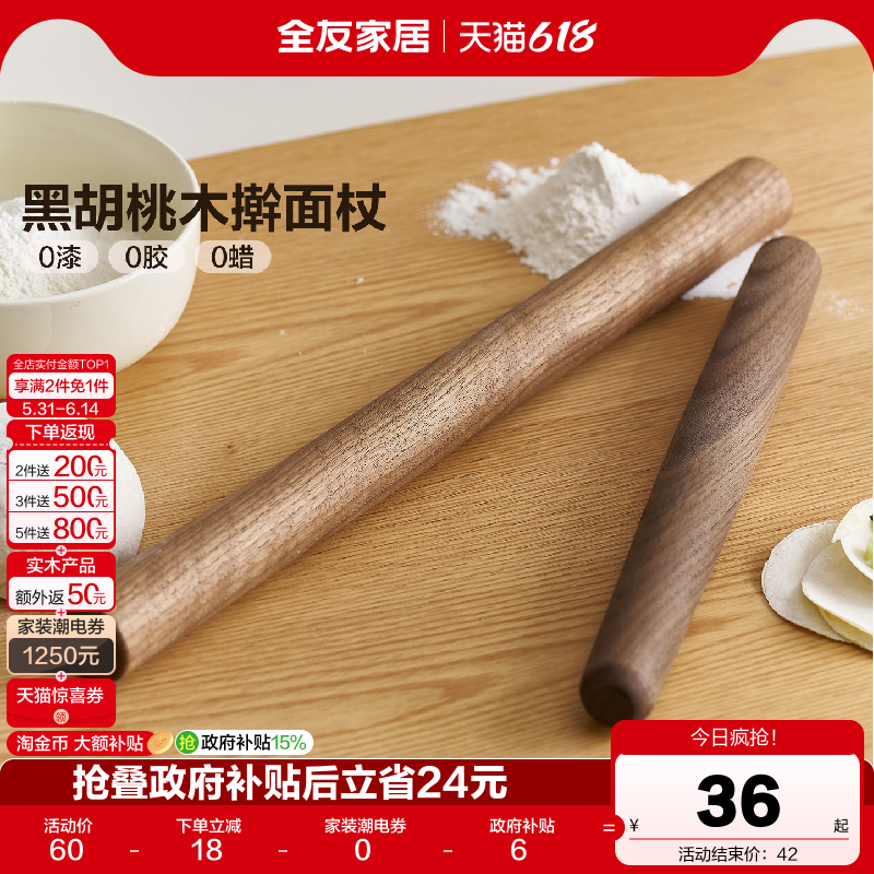 全友家居黑胡桃木实木擀面杖擀饺子皮神器大小号擀面棍压面棍KD