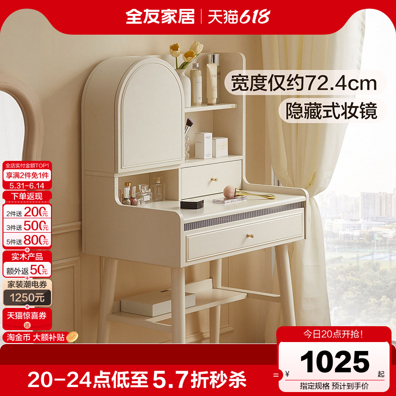 全友家居2026新款奶油风卧室小户型化妆镜收纳柜一体实木脚梳妆台