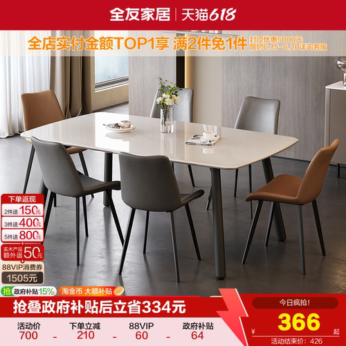 全友家居现代简约餐桌椅微晶石
