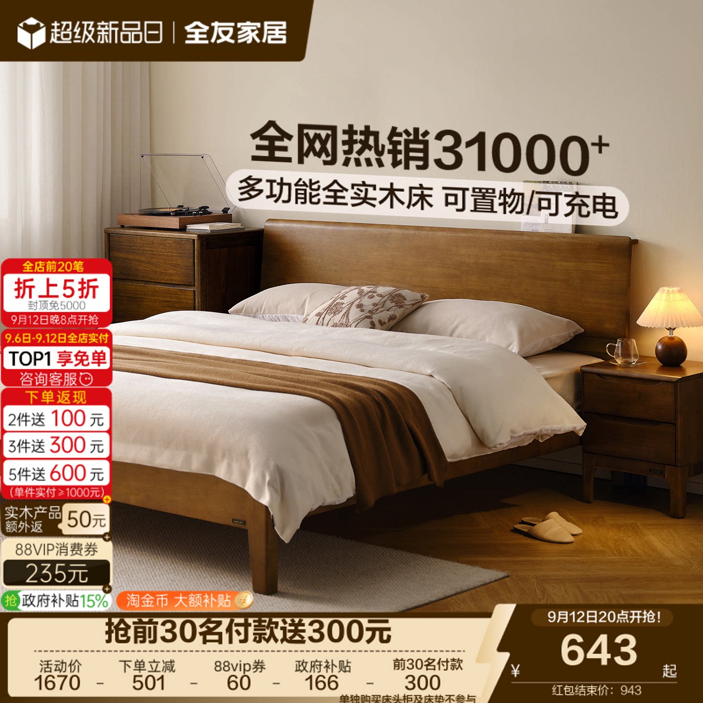 全友家居新中式主卧室枕山实木床图片