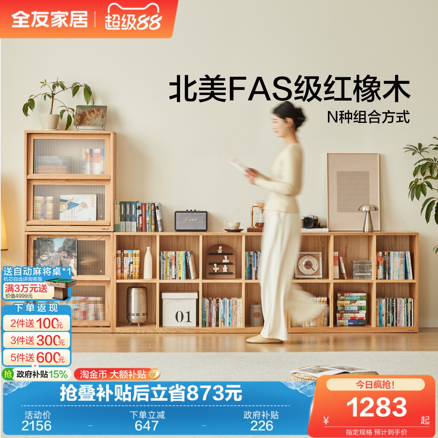 全友家居原木风红橡木实木书柜储物柜客厅落地自由组合收纳书架