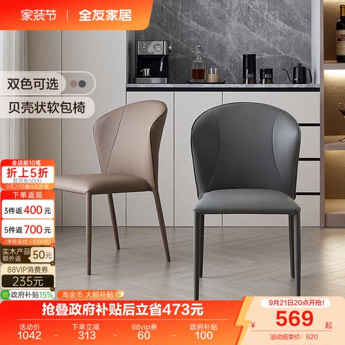 全友家居现代简约客厅靠背软包椅