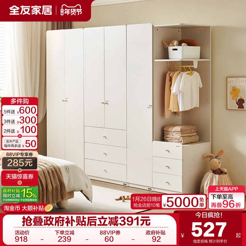 全友家居现代简约成品儿童衣柜小户型奶油风卧室家用青少年衣橱,住宅家具,儿童衣柜,淘宝优惠券,粉丝福利购,淘宝优惠卷