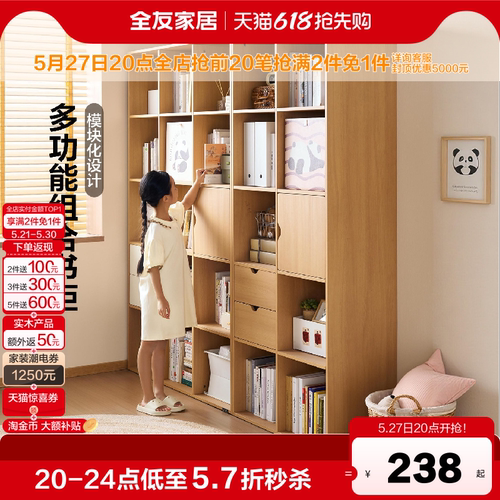 全友家居原木风儿童模块组合书柜