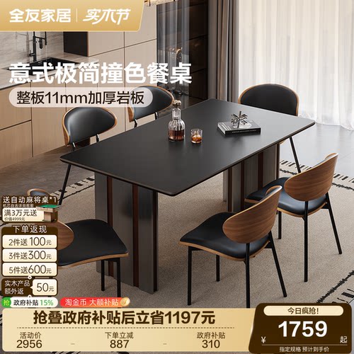 全友家居简约岩板餐桌椅组合