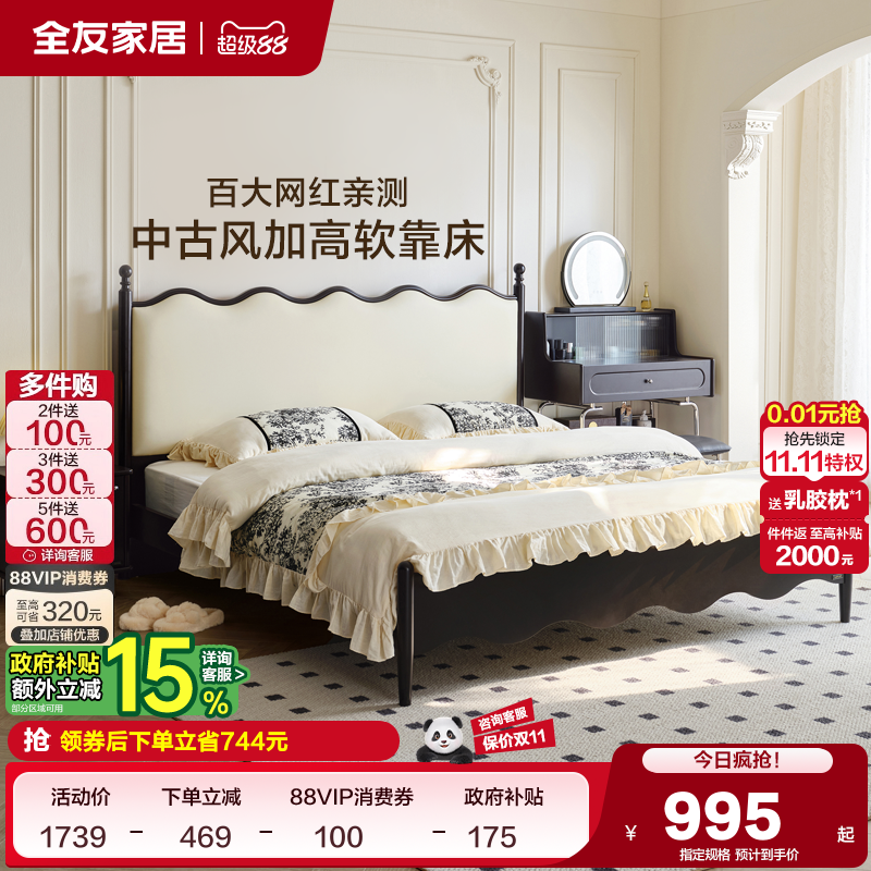 全友家居·法式复古板式床
