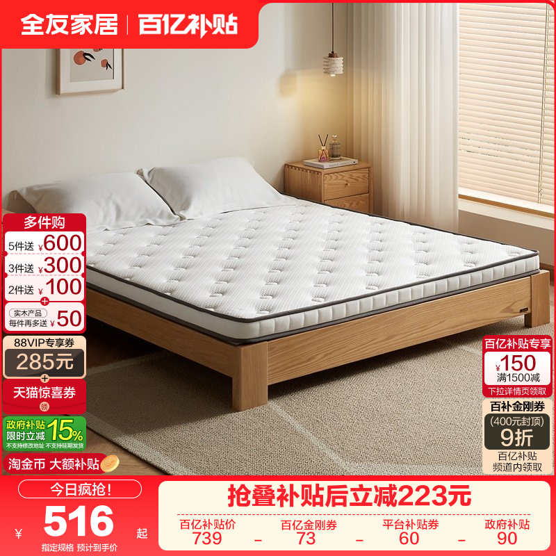 全友家居天然椰棕床垫180x200卧室家用偏硬薄款护脊单人床垫1米5,住宅家具,椰棕床垫,淘宝优惠券,粉丝福利购,淘宝优惠卷