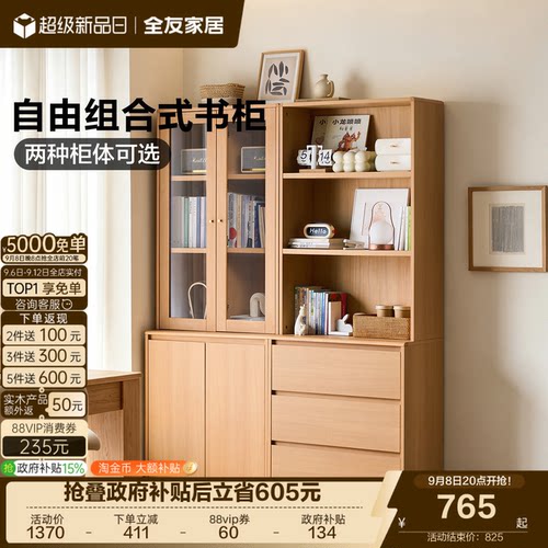 全友家居原木风组合书柜展示柜