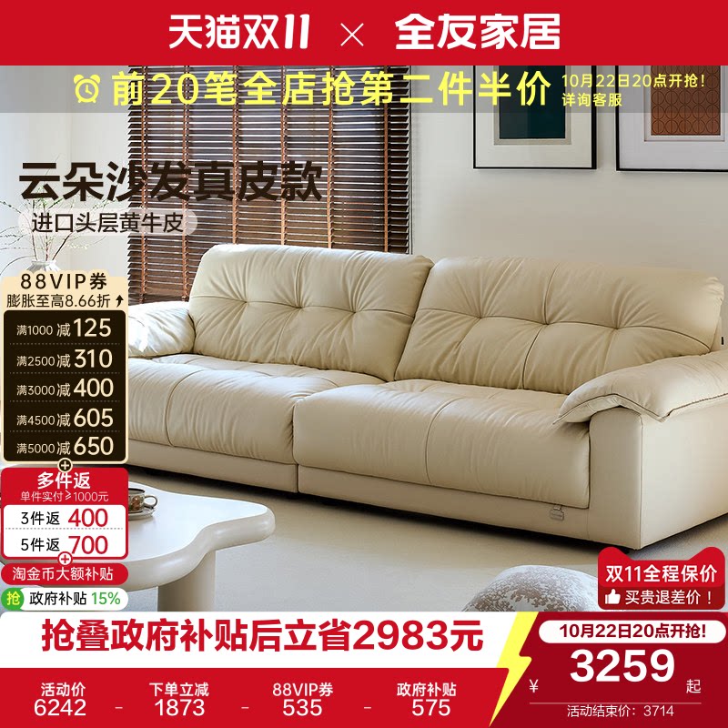 全友家居现代简约云朵真皮沙发客厅2026新款小户型奶油风沙发床