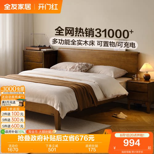 全友家居新中式主卧室枕山实木床