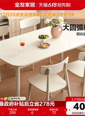 全友家居新款奶油风玻璃餐桌小户型家用实木脚饭桌白色餐椅组合