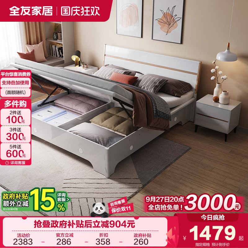 全友家居高箱储物双人床现代简约