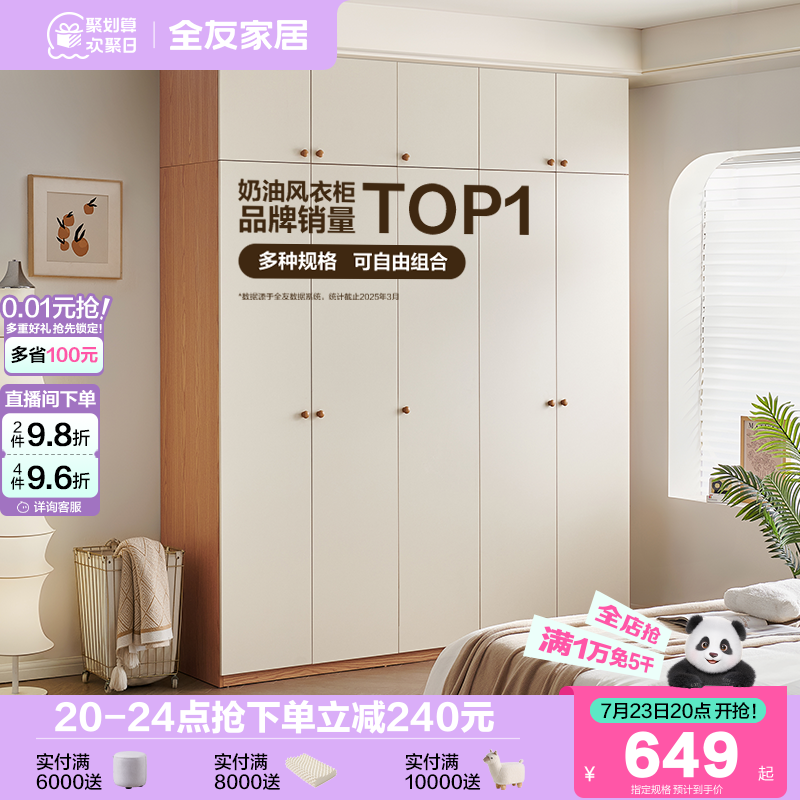 全友家居自由组合衣柜