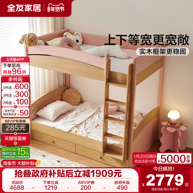 全友家居原木风儿童上下铺双层床互不干扰姐弟床2025新款高低床,住宅家具,高低/子母床,淘宝优惠券,粉丝福利购,淘宝优惠卷