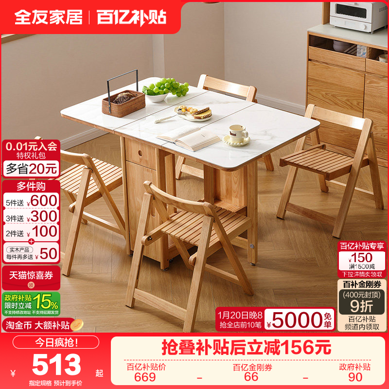 全友家居现代简约客厅饭桌家用小户型可折叠多功能实木岩板餐桌,住宅家具,岩板餐桌,淘宝优惠券,粉丝福利购,淘宝优惠卷