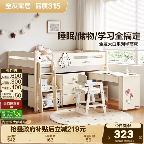 全友家居简约半高床儿童床