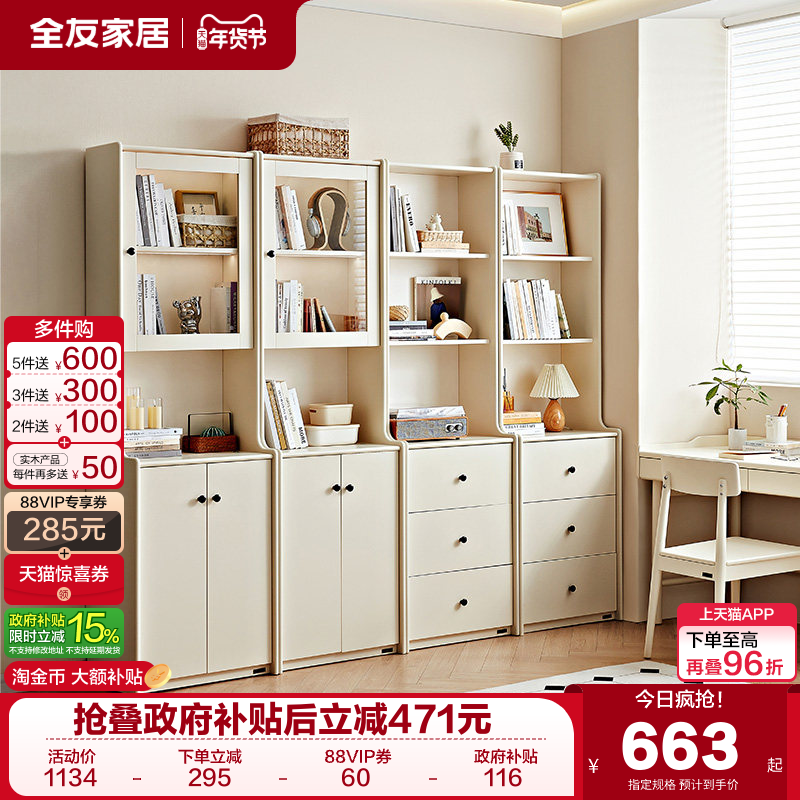 全友家居客厅靠墙带玻璃门组合书柜卧室家用小户型半开放落地书橱,住宅家具,组合书柜,淘宝优惠券,粉丝福利购,淘宝优惠卷