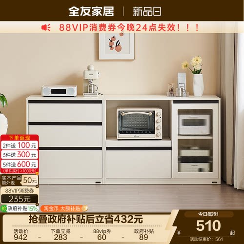 全友家居奶油风组合储物柜餐边柜