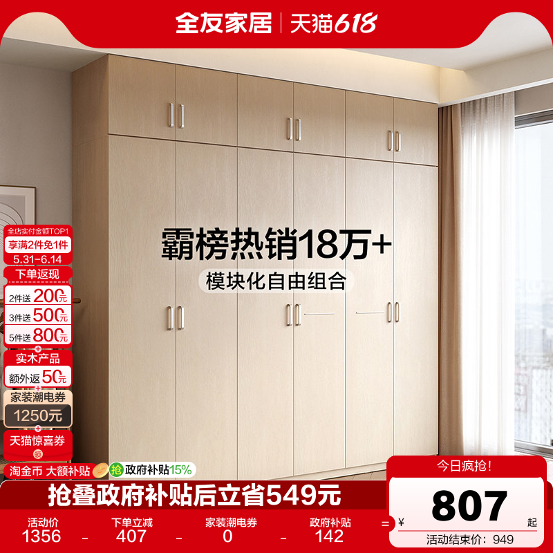全友家居现代简约组合衣柜子卧室家用原木风白橡木纹成品衣橱家具