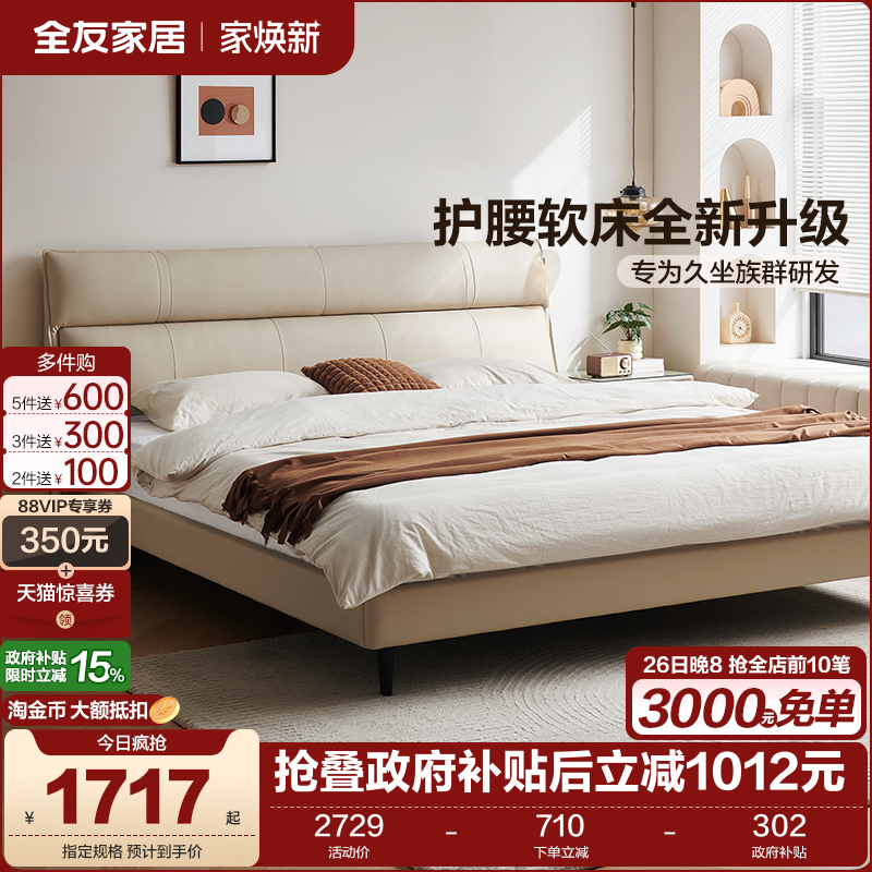 全友家居现代简约皮艺床