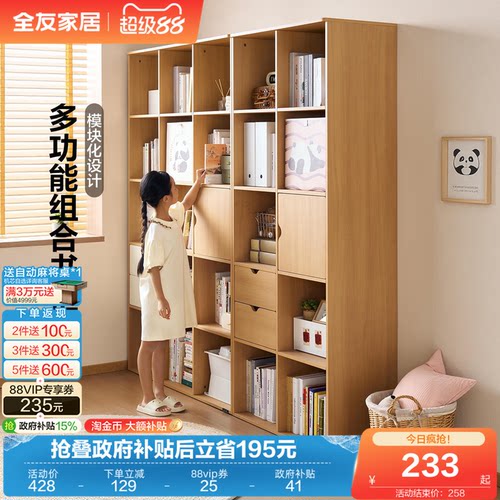 全友家居原木风儿童模块组合书柜
